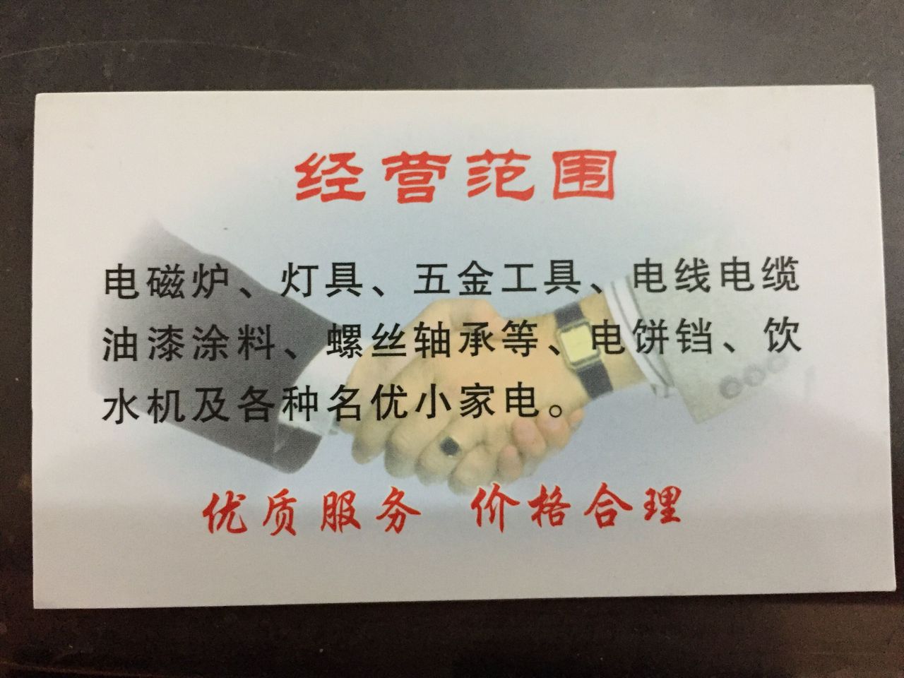 老五金交电