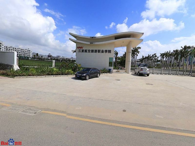 三亚航空旅游职业学院-西门