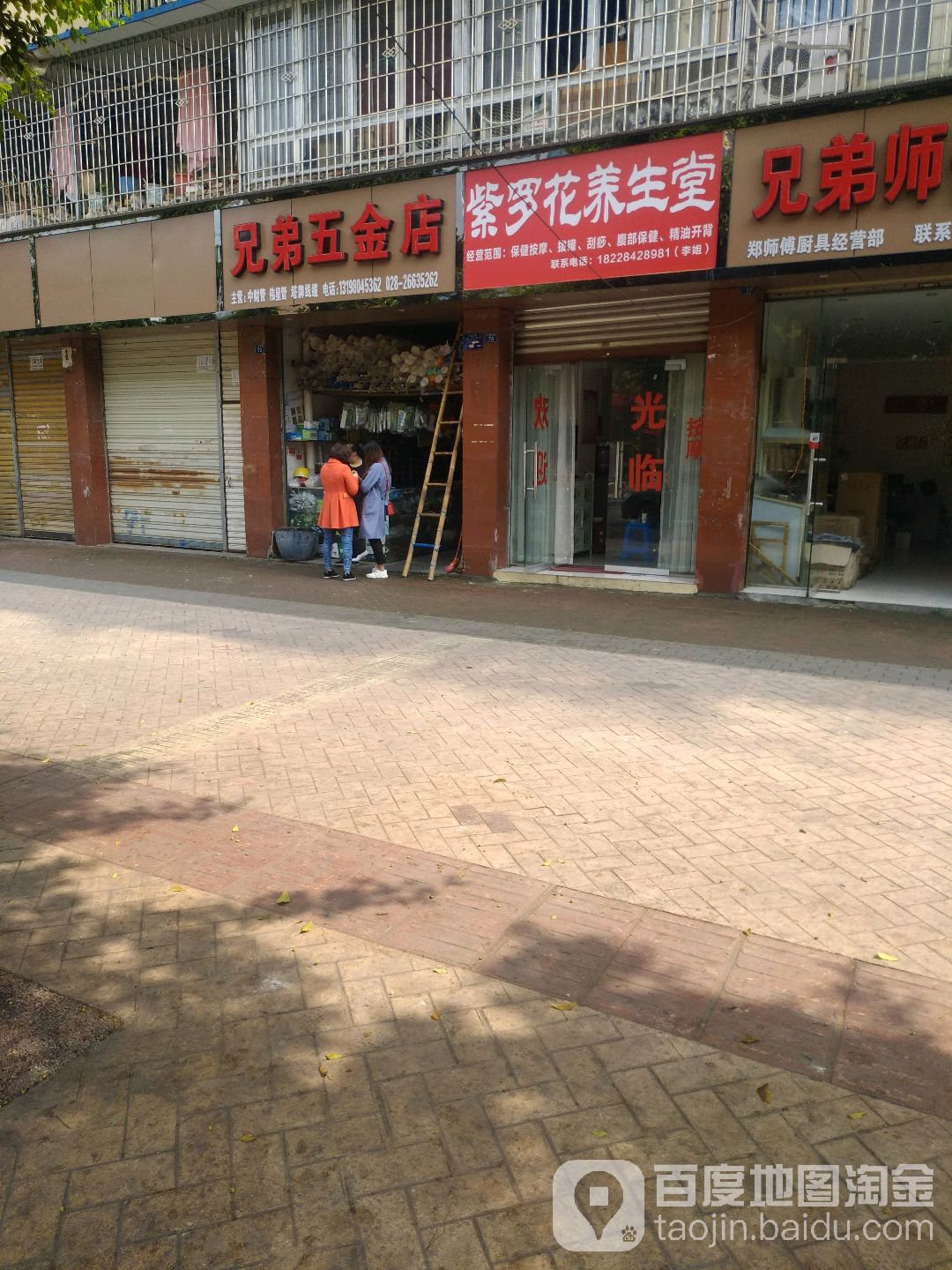 兄弟五金店