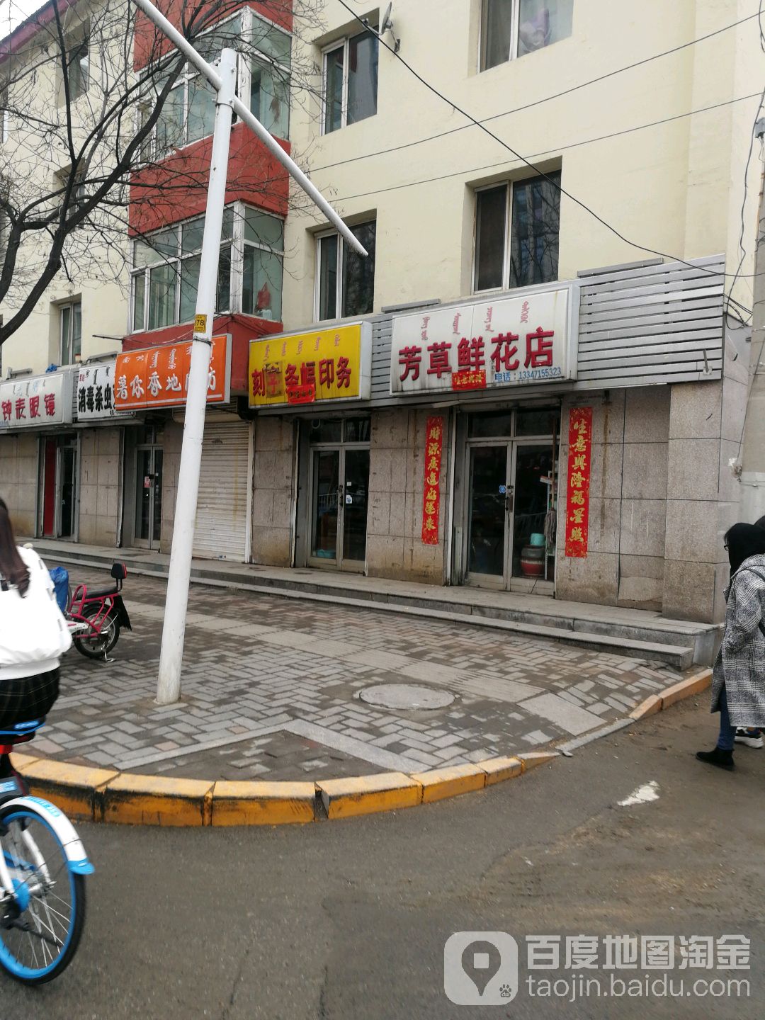 芳草花r艺鲜花店