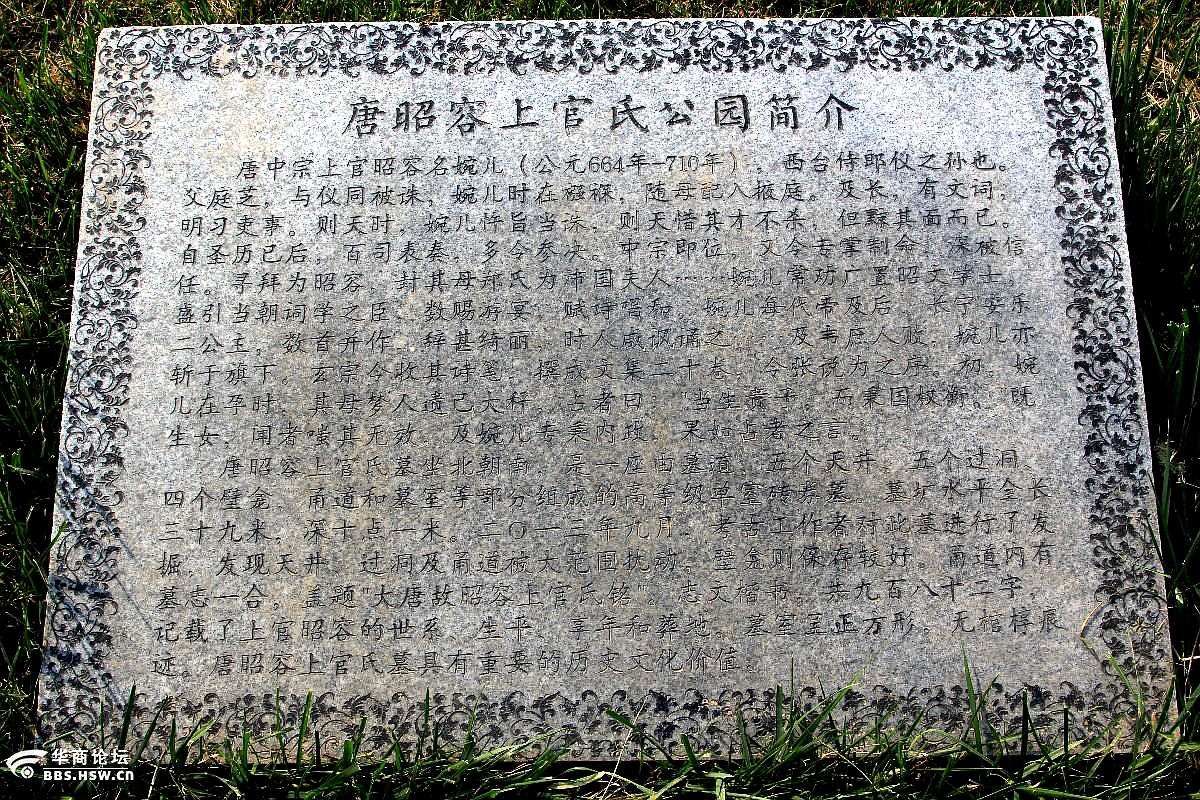 唐昭容上官氏公园