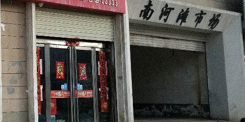 固原南河滩菜市