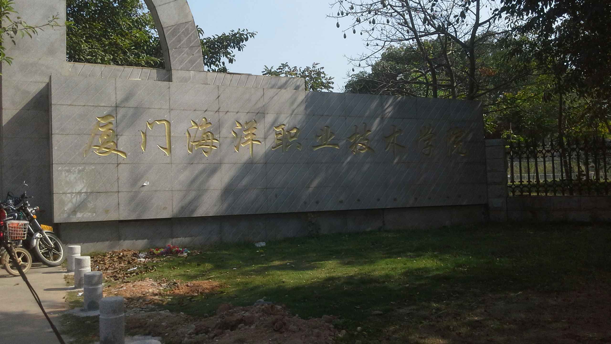 厦门海洋职业技术学院(翔安校区)