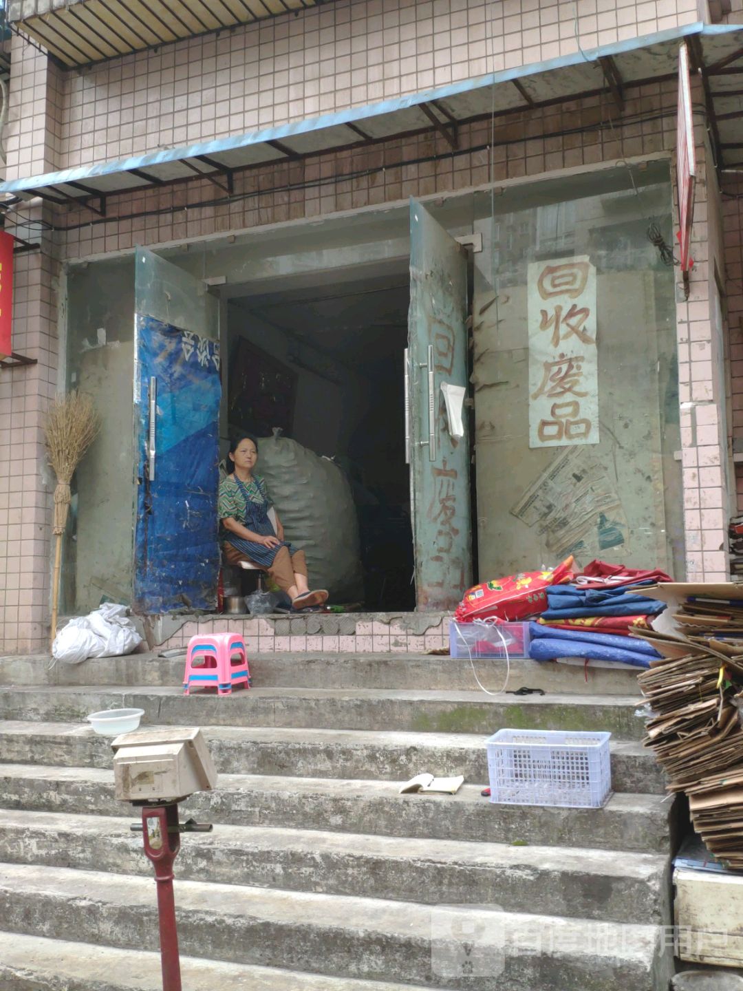 回收废品