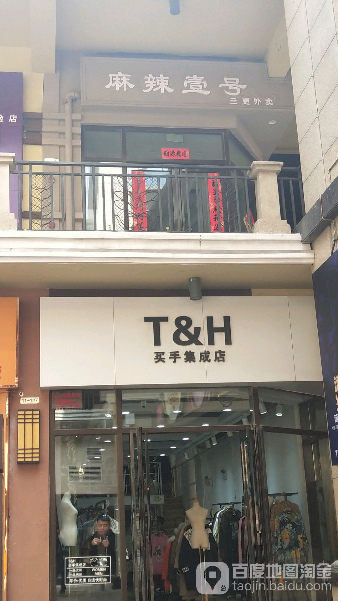 买手集成店