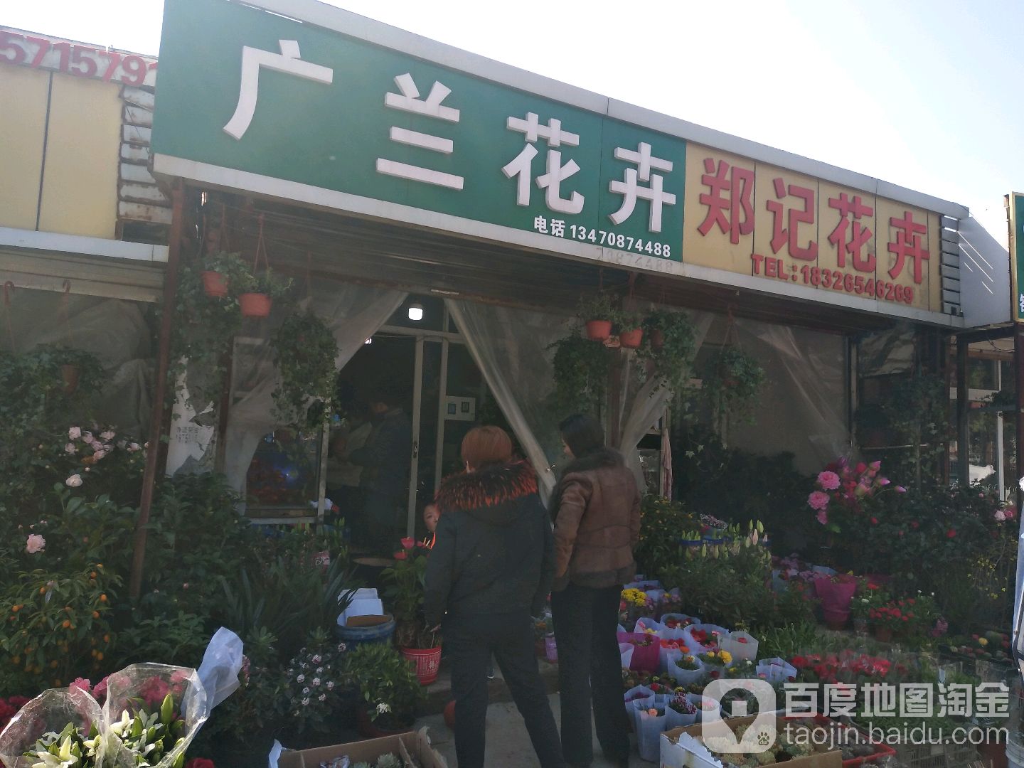 郑记花卉经营部
