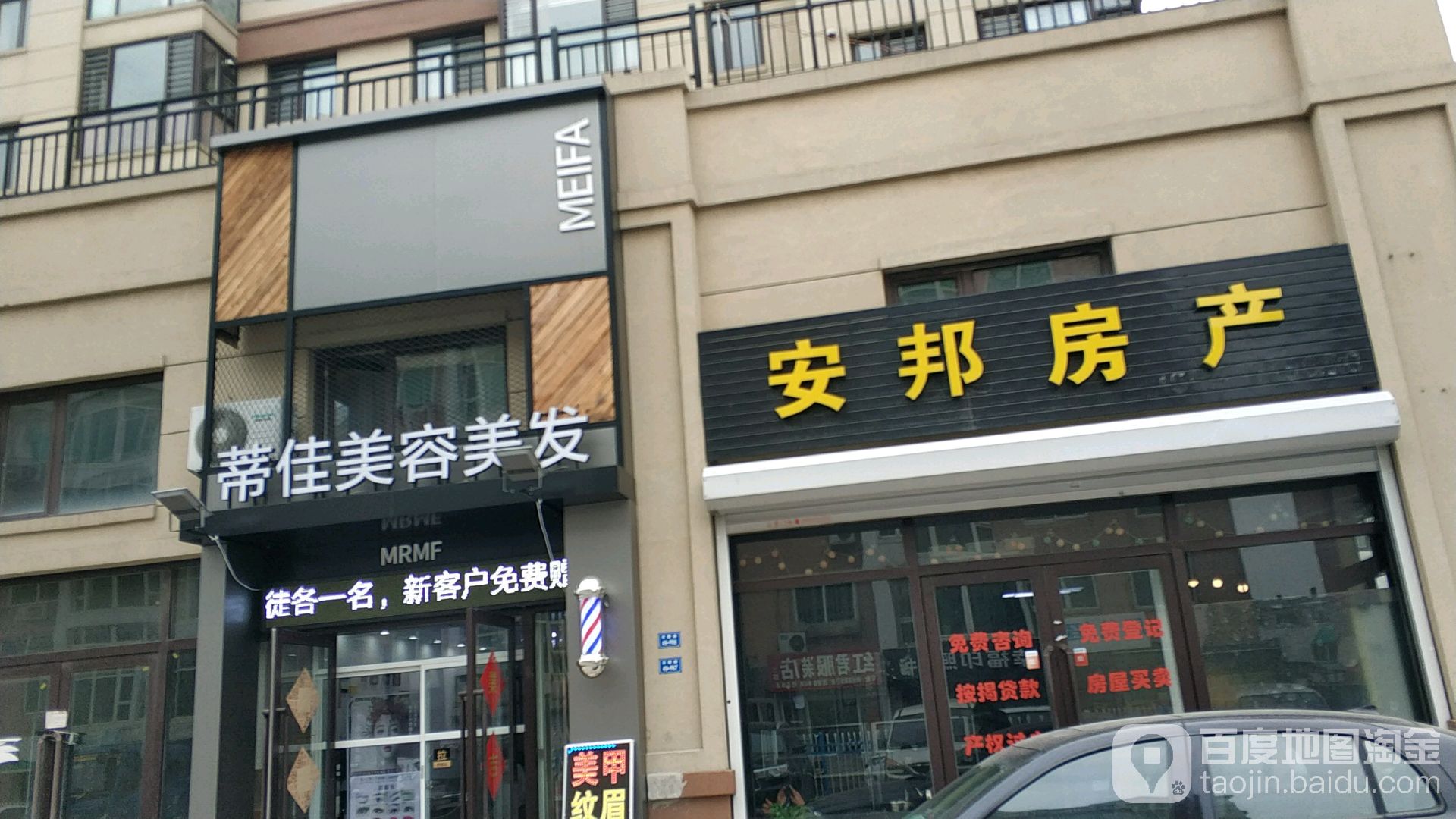 蒂佳美发美容