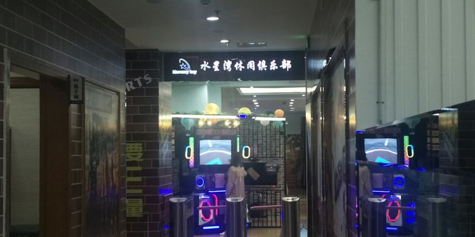 水星湾(西安路店)