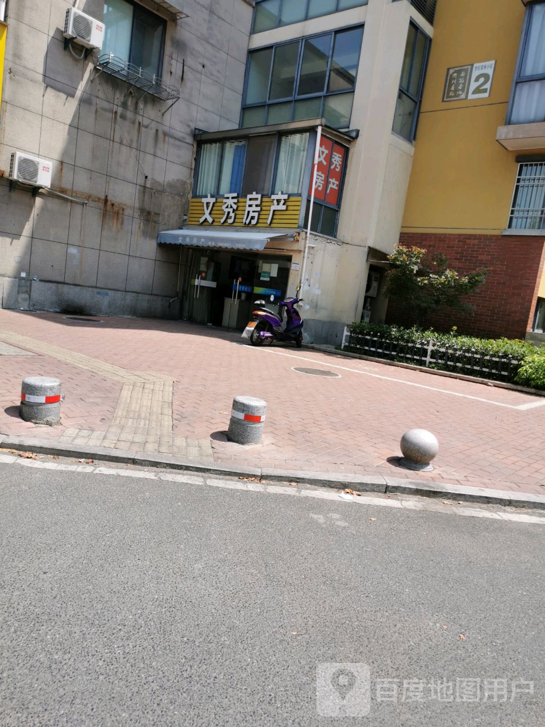 文秀房产(世纪美林店)