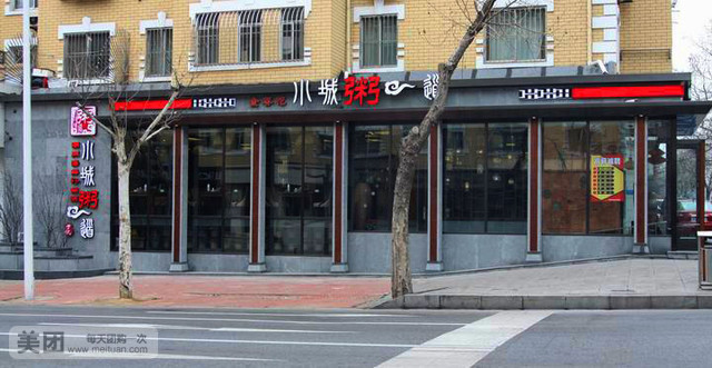 小城粥道(延安路店)