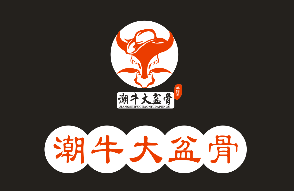 潮牛大盆骨牛骨头火锅(九全嘉广场店)