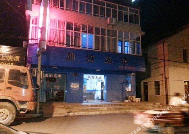 帅帅旅馆(弘道中路店)