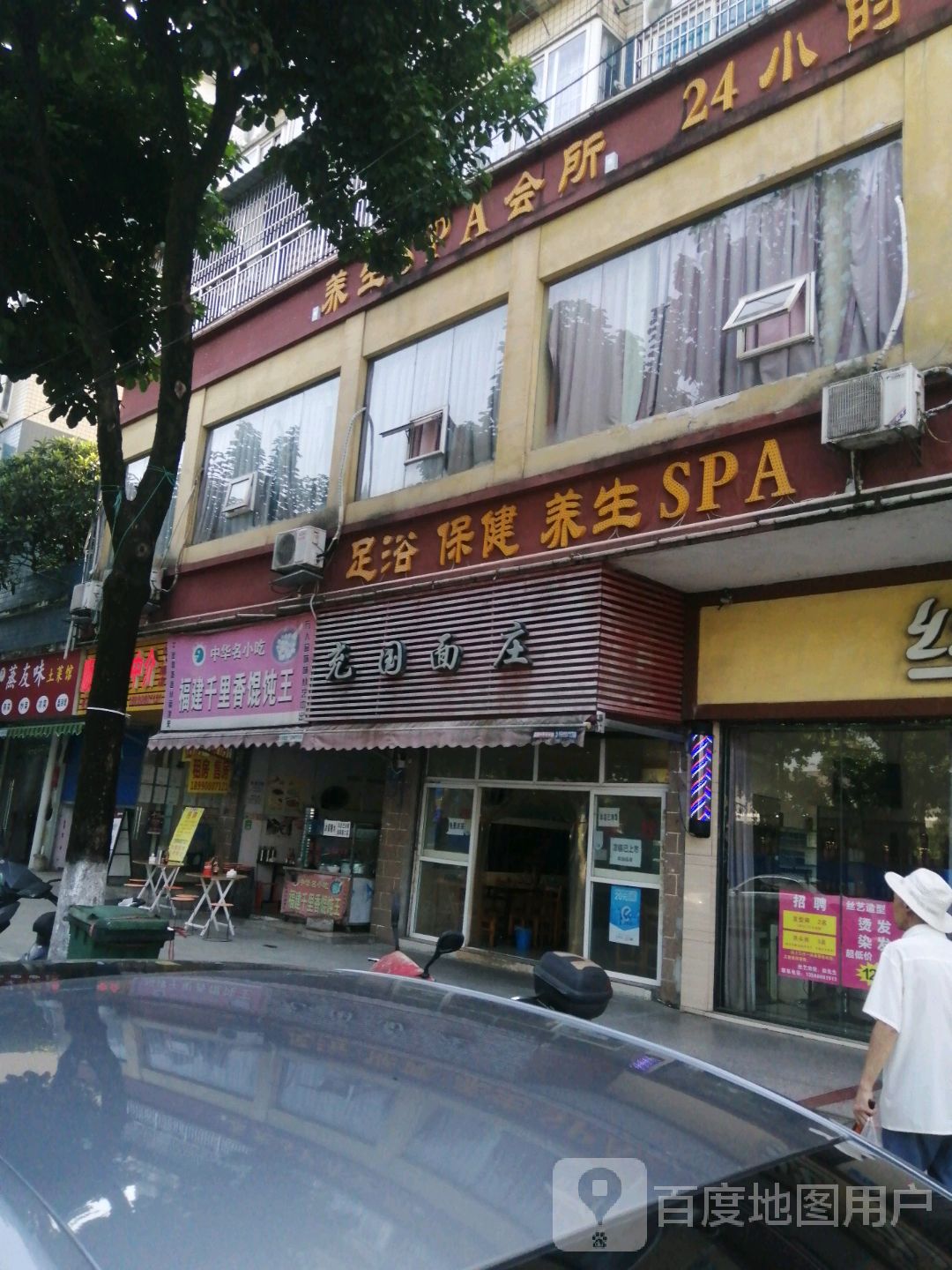 玉保健健养生SPA