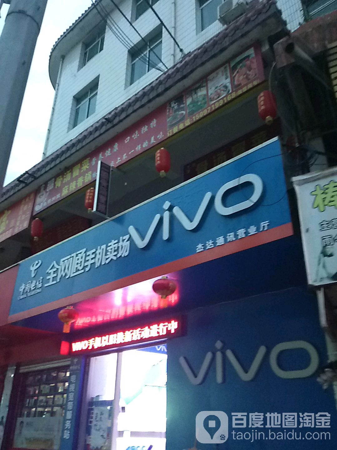 杰达通讯