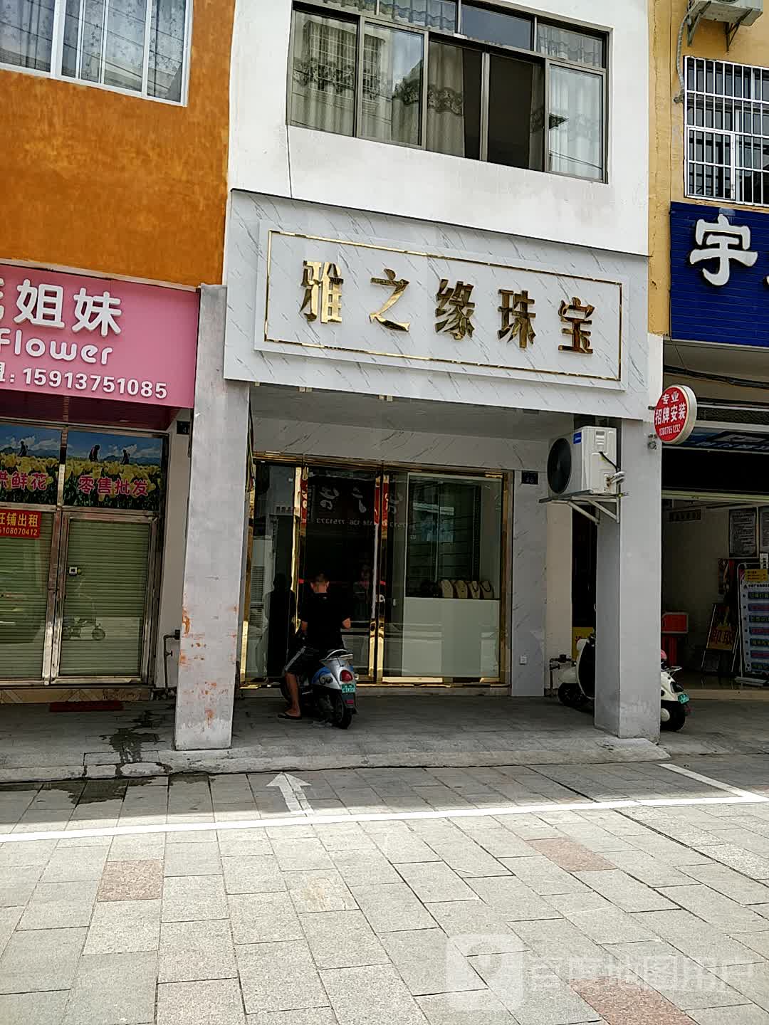 珠宝店门口照片图片