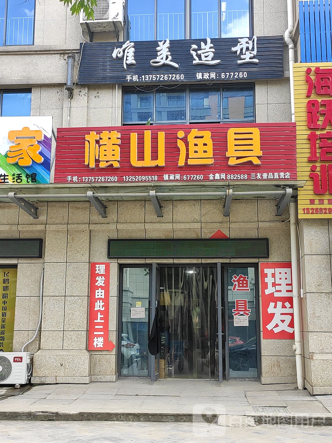 横山渔具