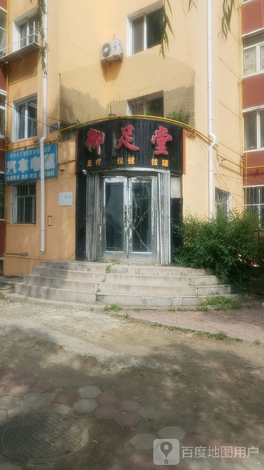 御堂足(西海林街店)