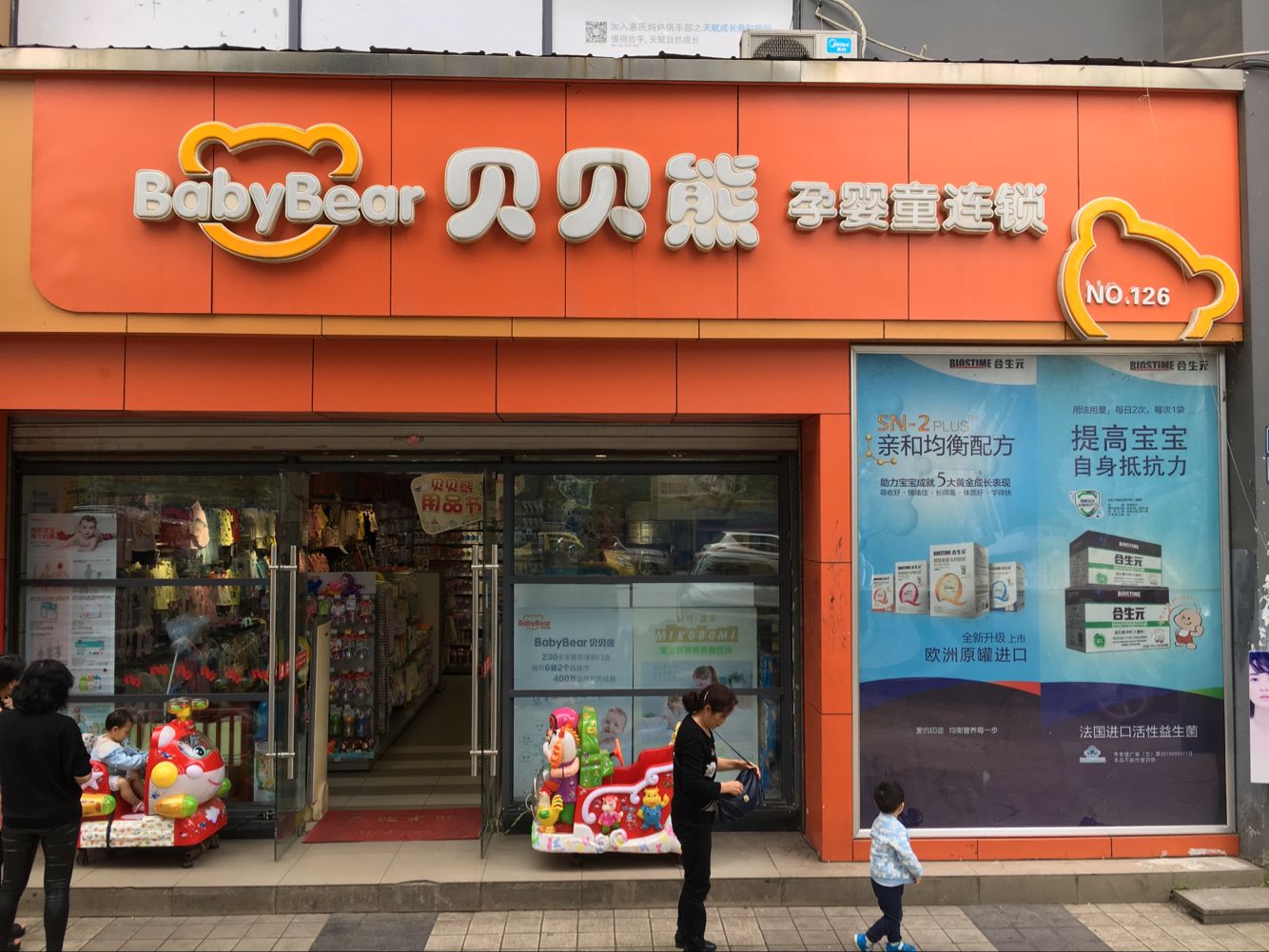 贝贝熊孕婴童连锁(永宁欧尚店)