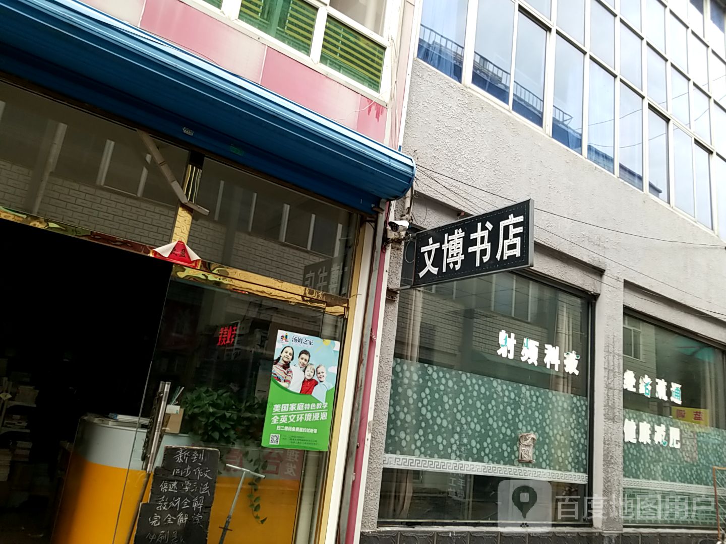 文博书店(建设路店)