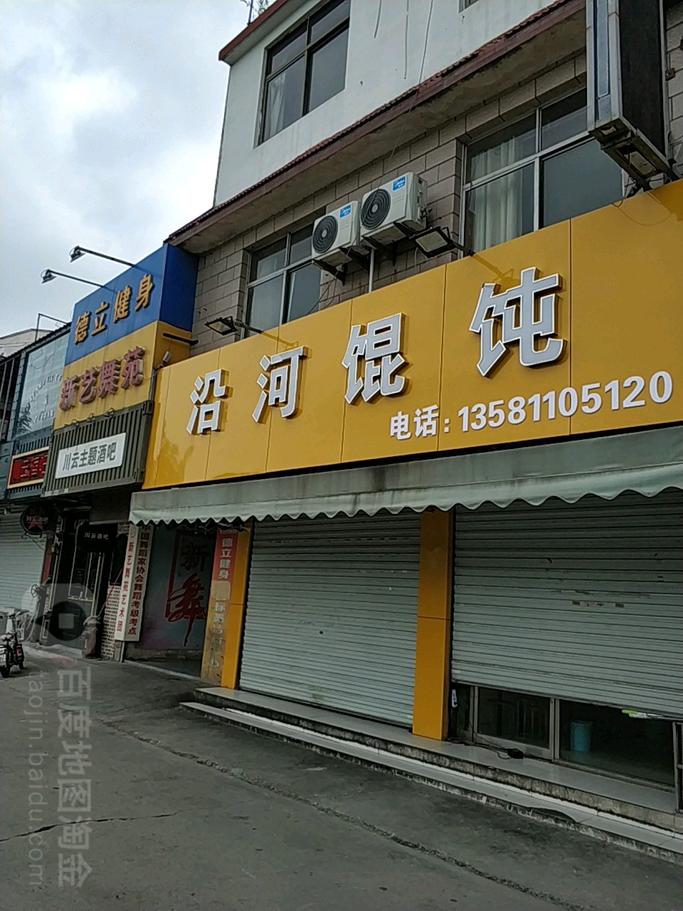 德立健身