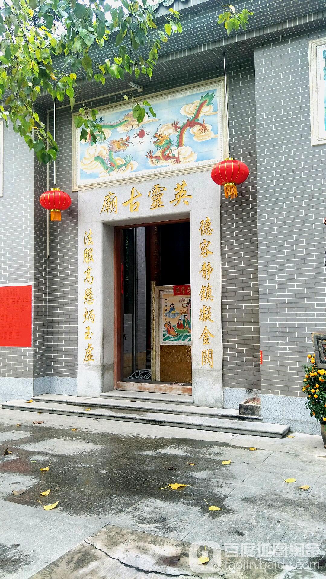 英灵古庙