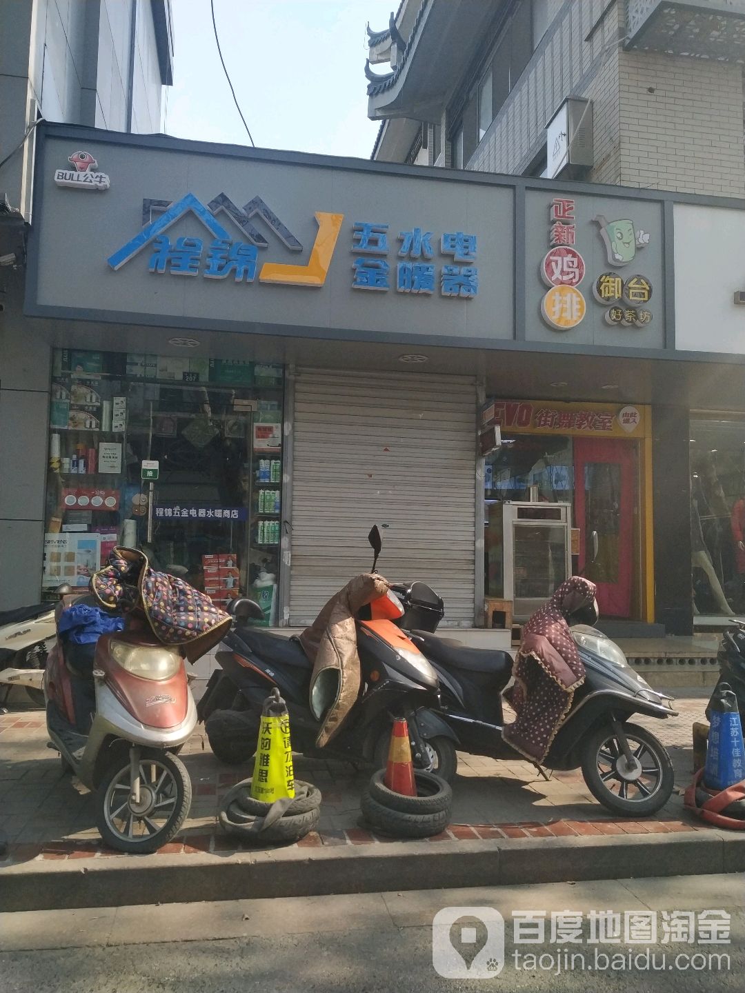 程锦五金水暖电器