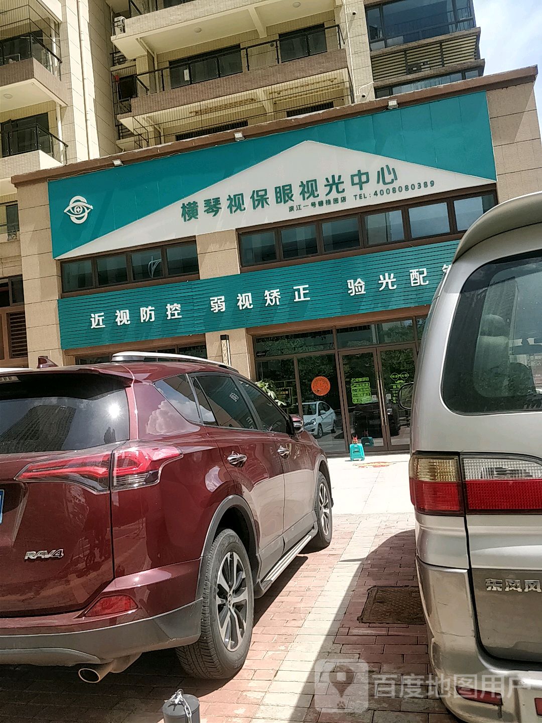 横琴视保(碧桂园店)