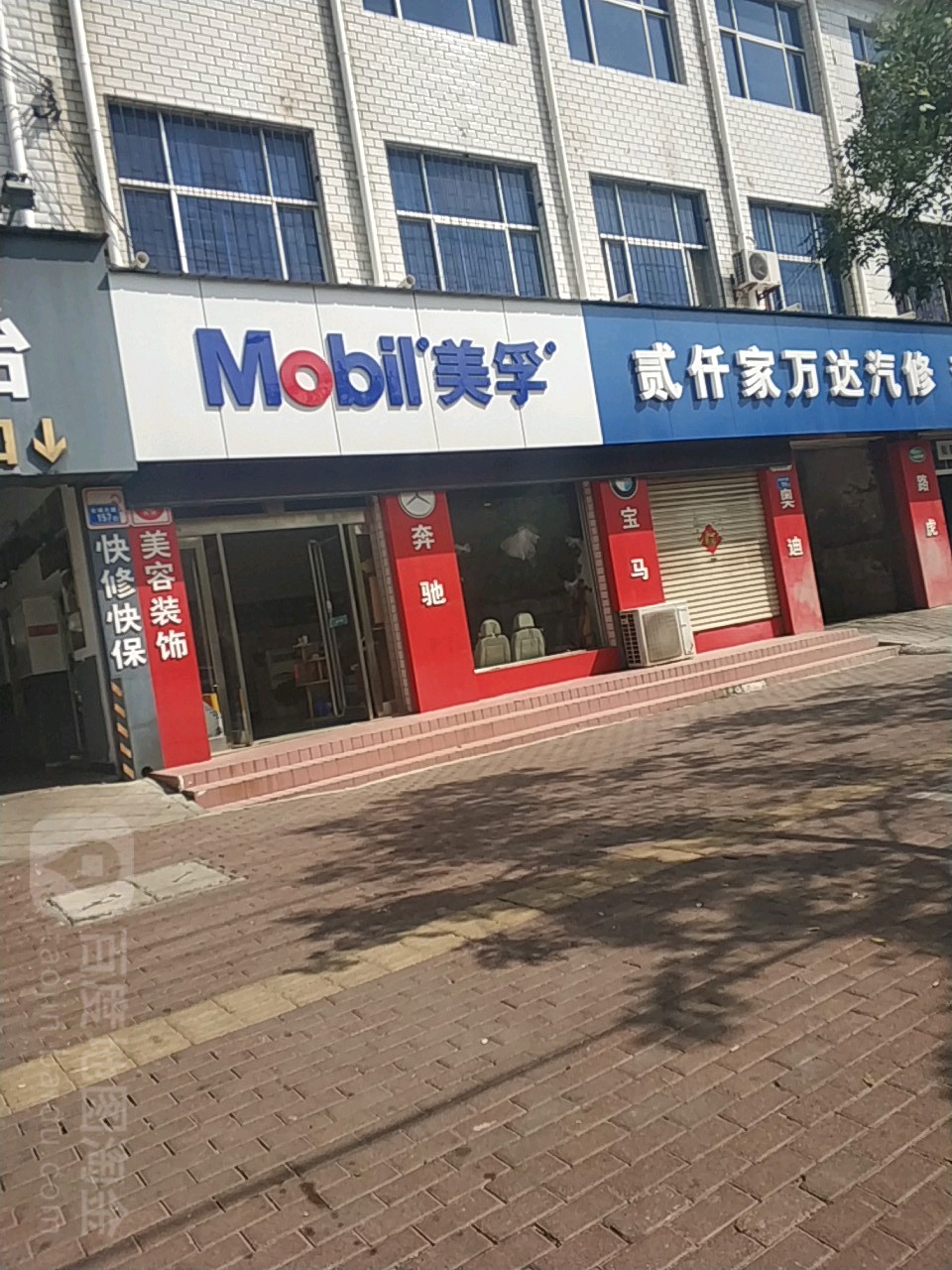 贰仟家万达汽车服务中心(长垣万达店)