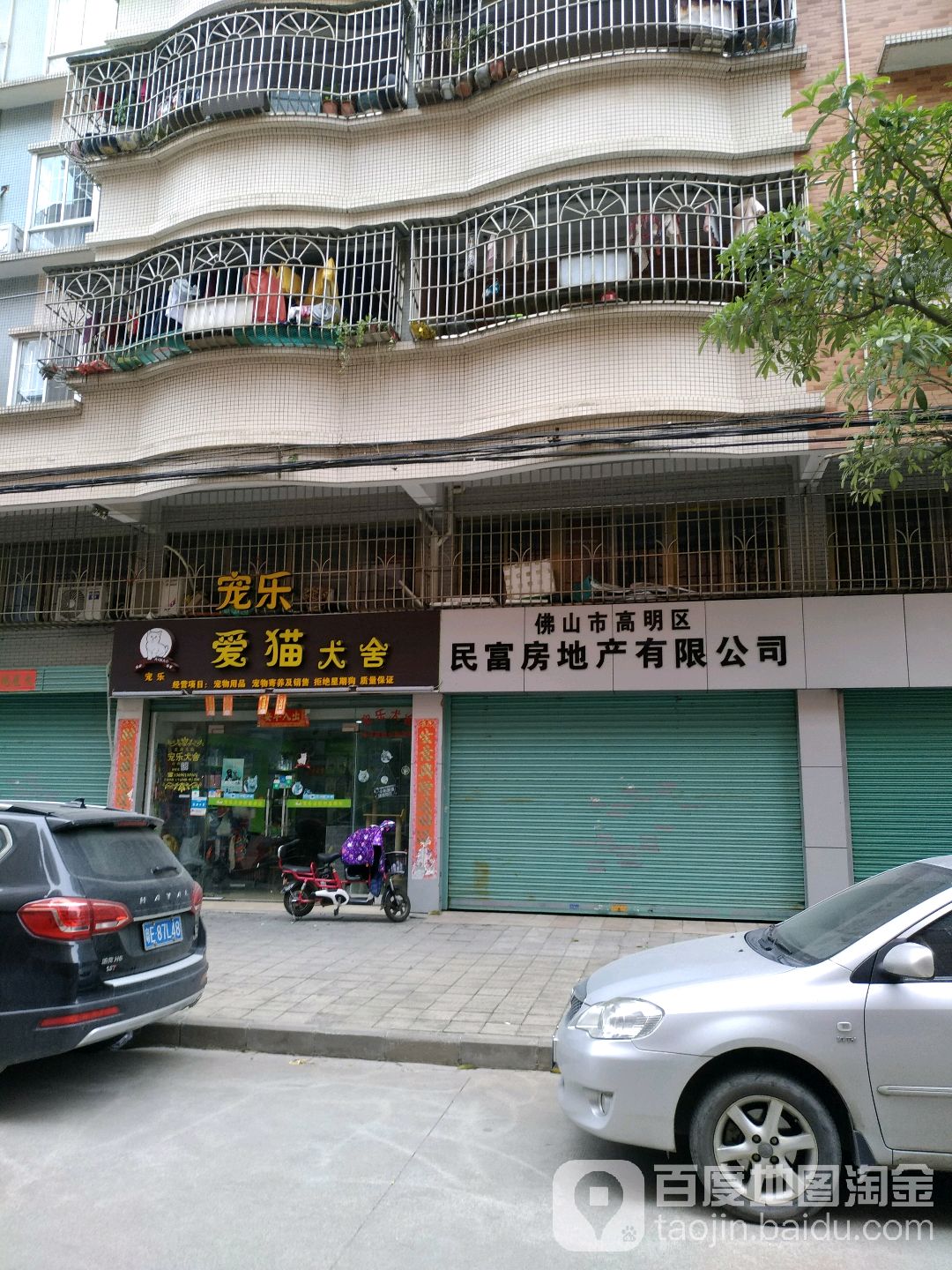 爱猫犬舍(汇富楼店)
