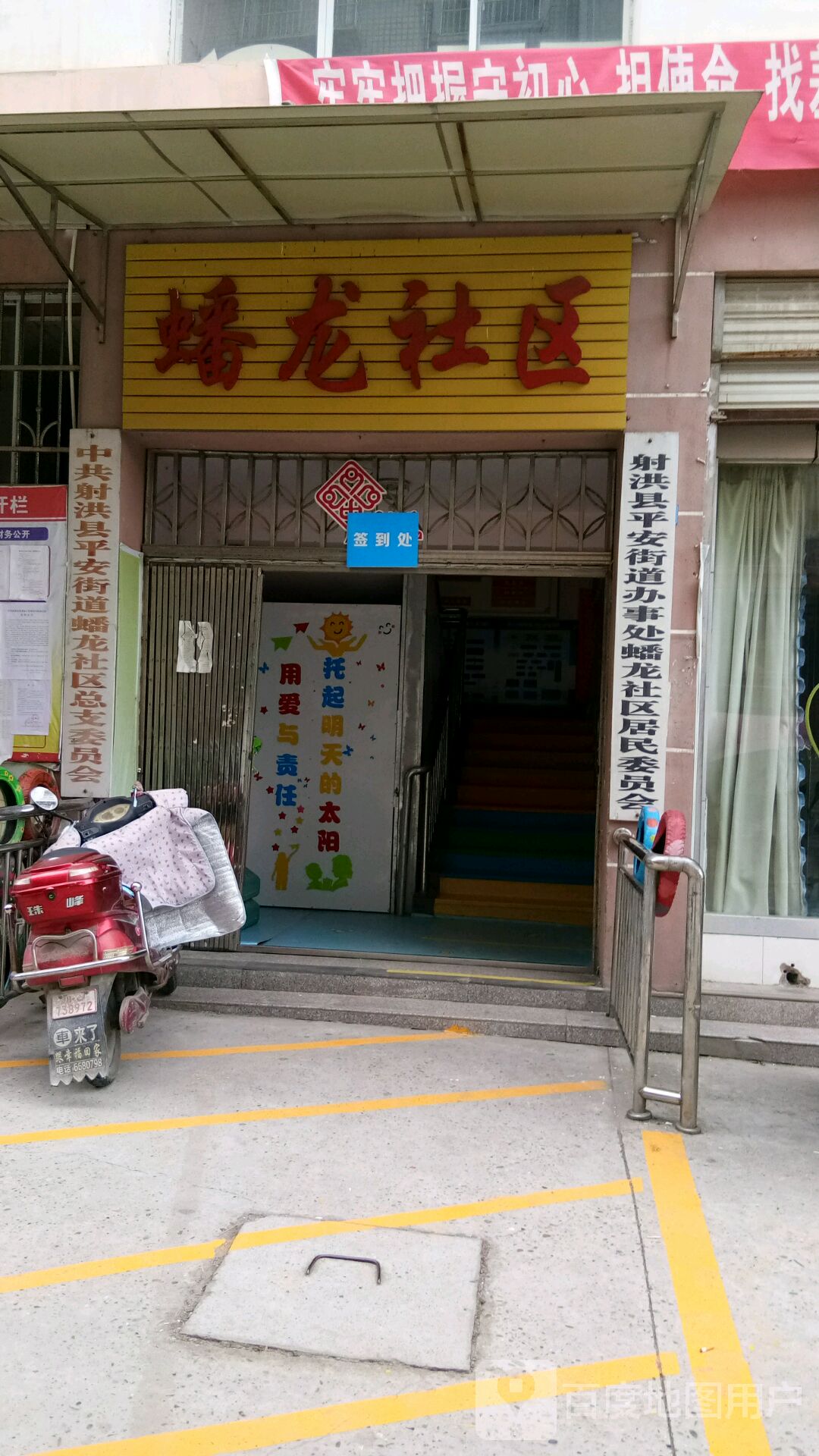 射洪市平安街道社区卫生服务中心