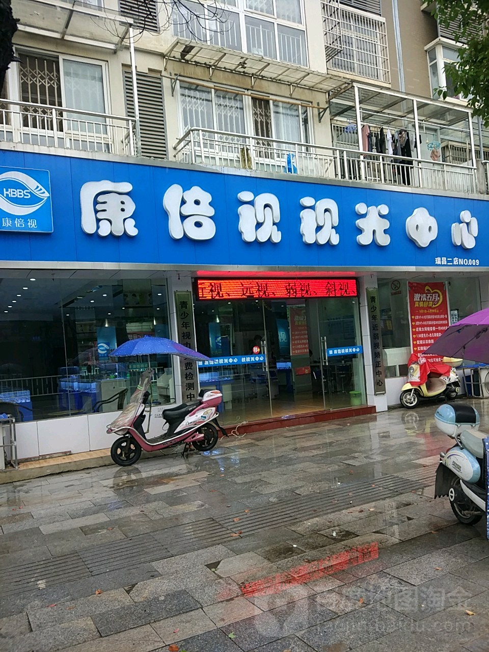 康培市视光中心(瑞昌二店)