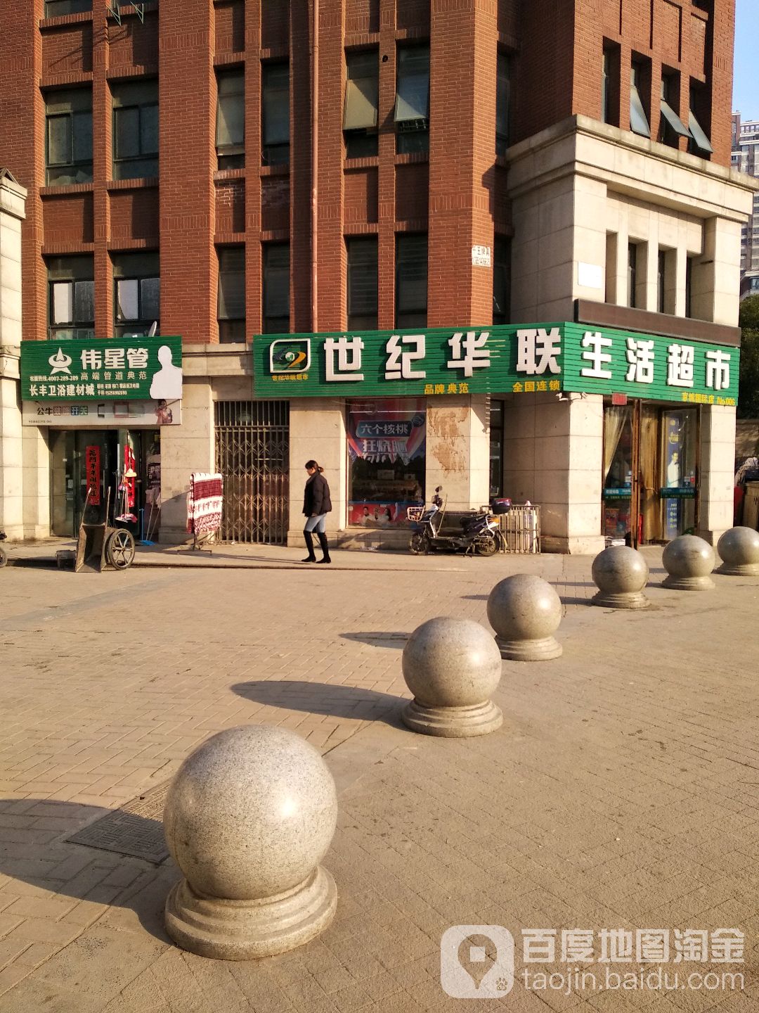 长丰卫浴建材城