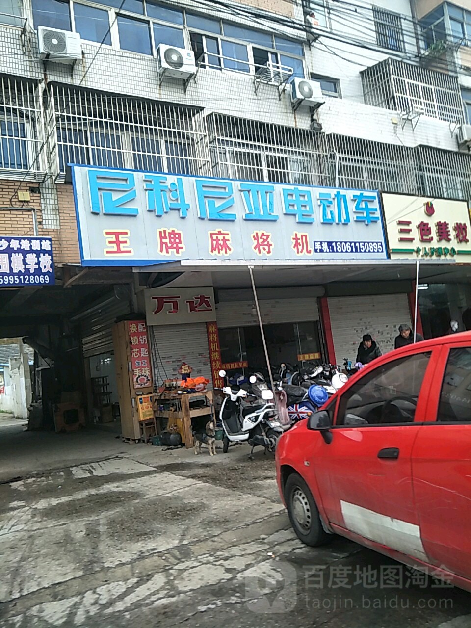 王牌麻将机(汊河店)