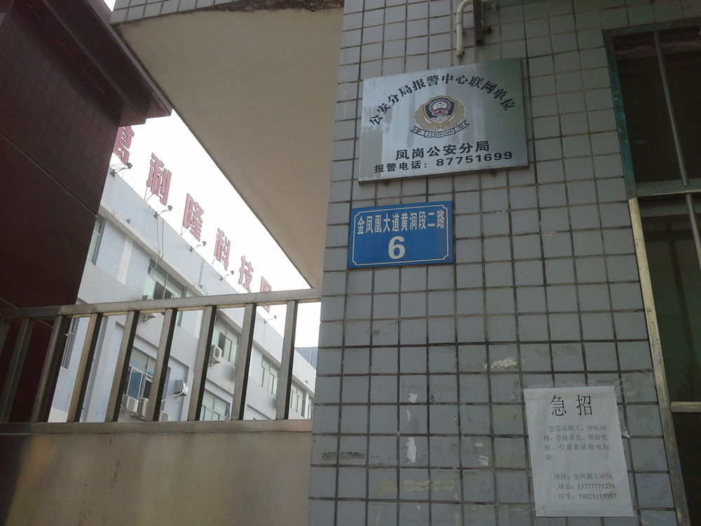 三烁兴