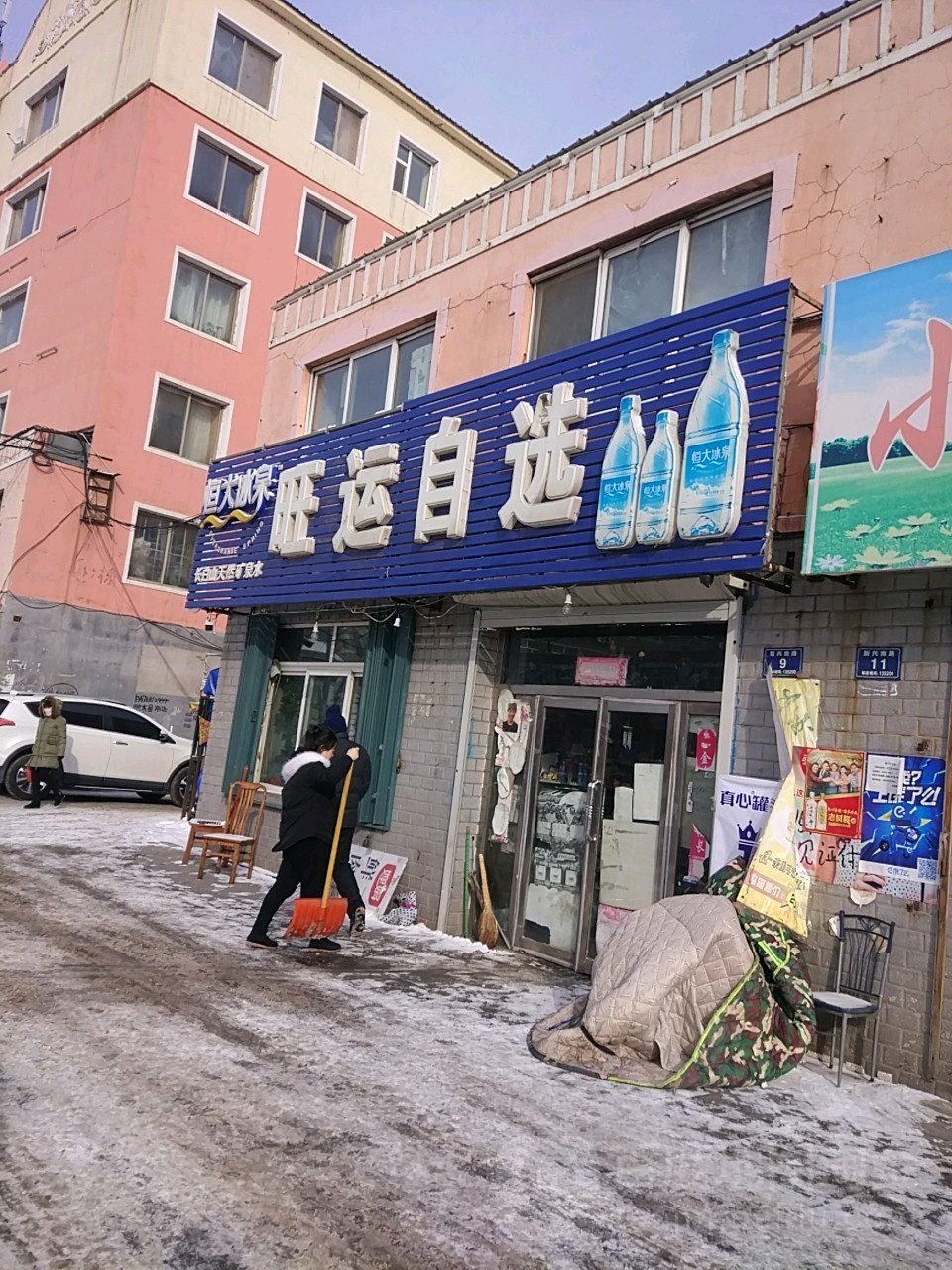 旺运自选