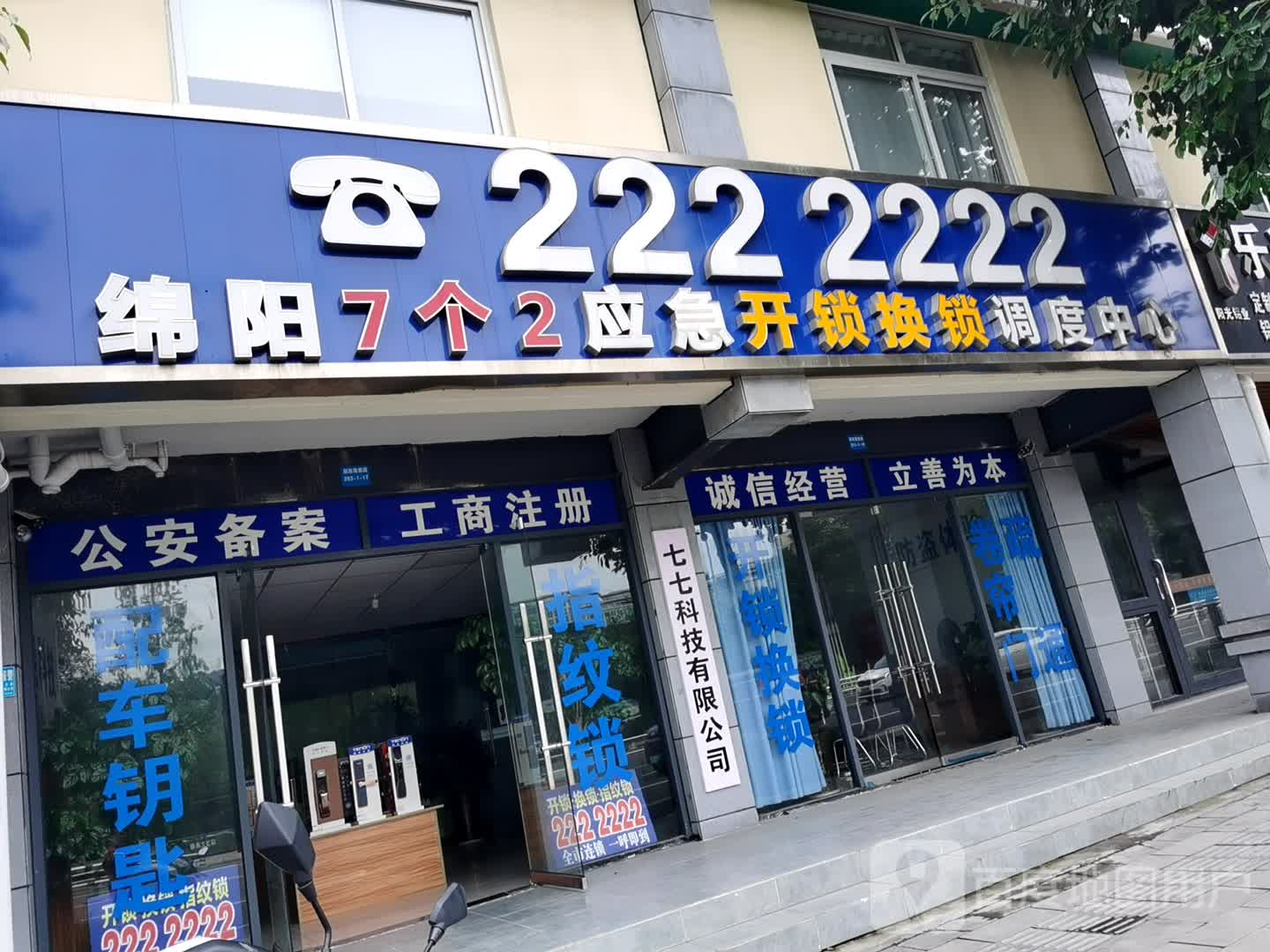 绵阳7个2应急开锁换锁调度中心