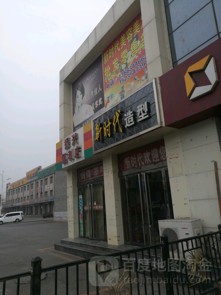 振兴便便利店(厚基伟业商贸城店)