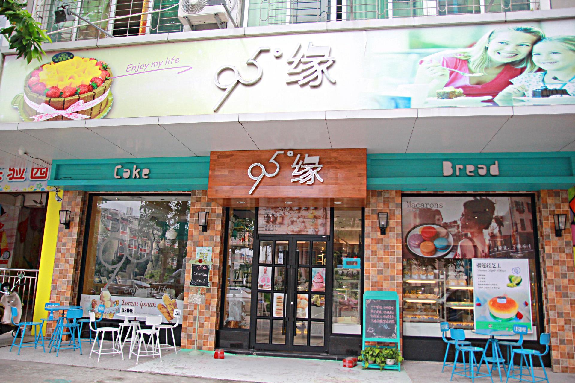 95度缘蛋糕(名山店)