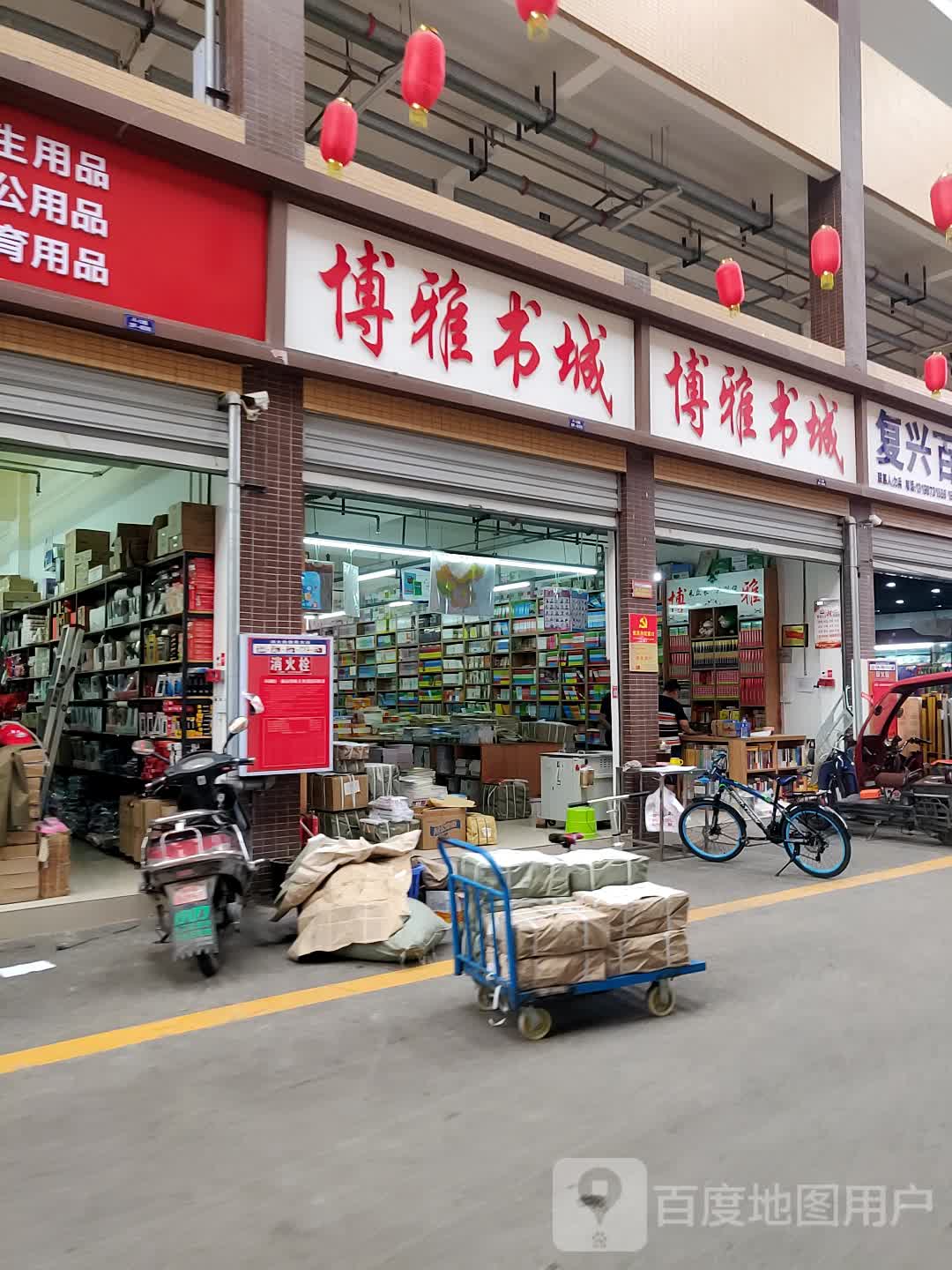 博雅书城