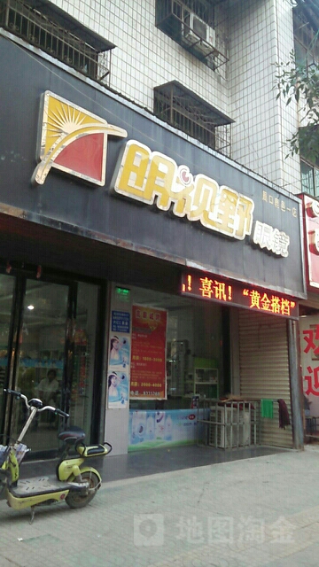 明视野眼镜(鹿邑一店)