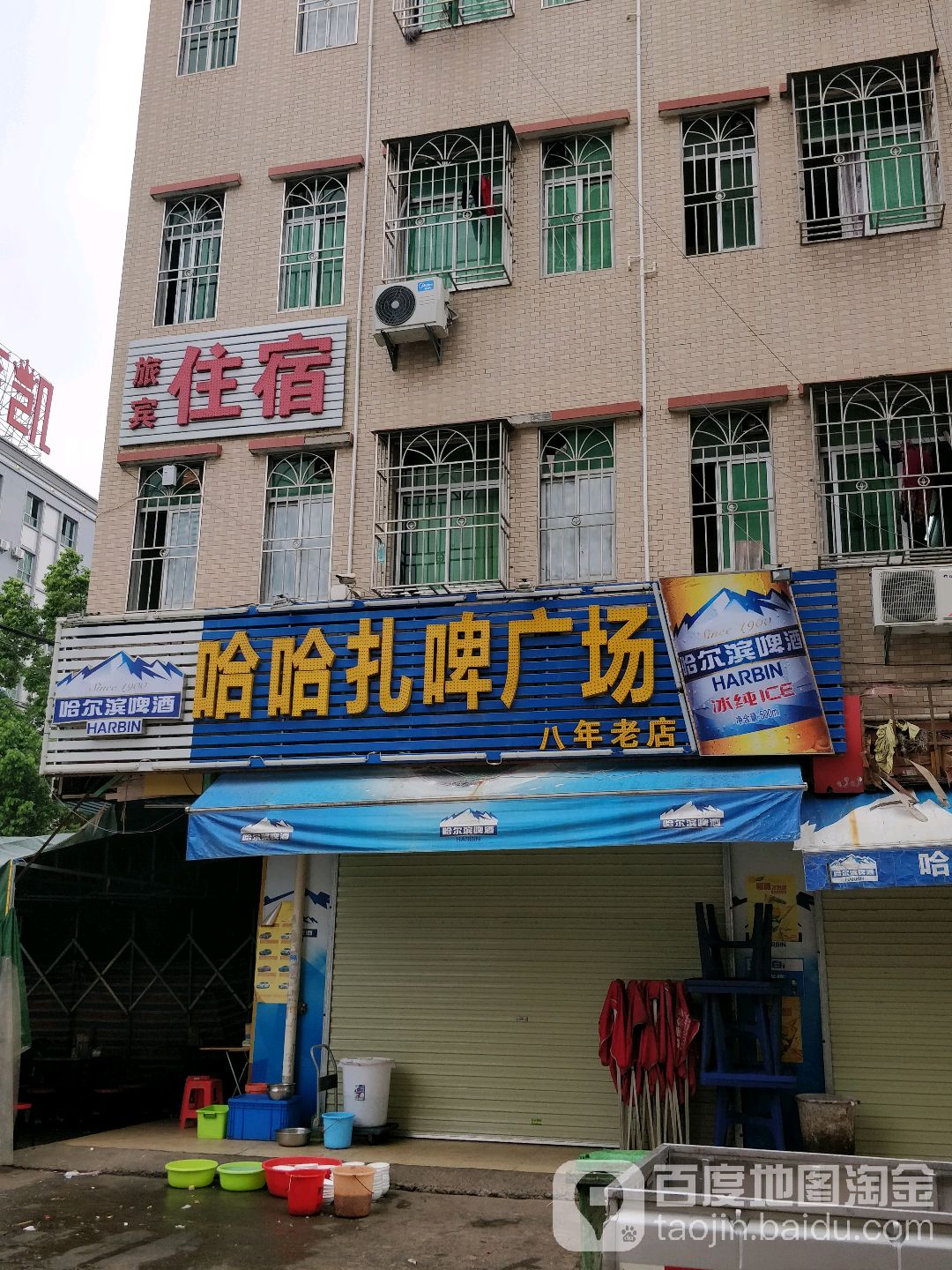 旅宾住宿