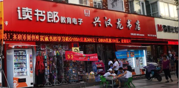 兴汉龙书店(艺苑路店)