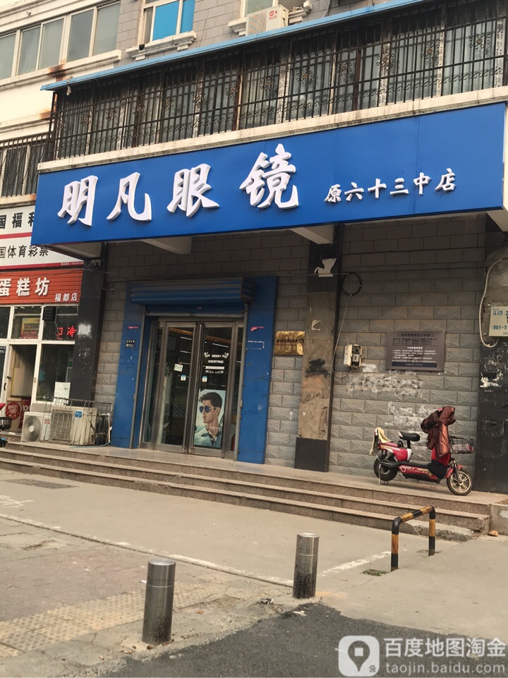 明视眼镜城(航海东路街道办事处北)
