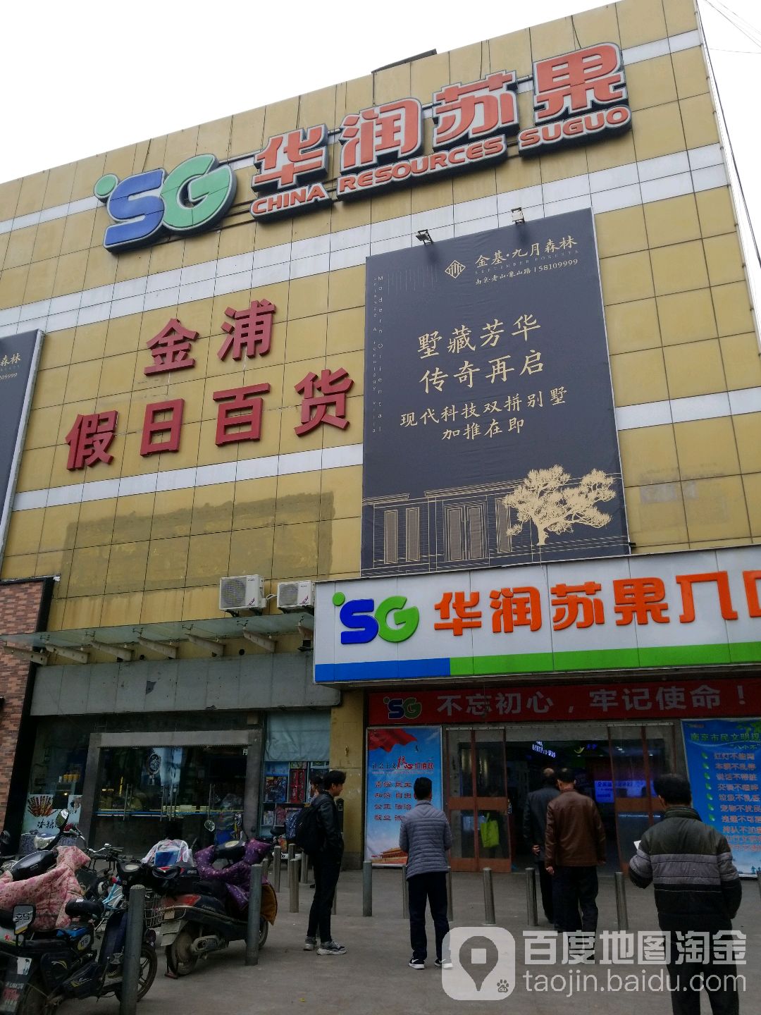 金浦假日百货(室内精品步行街店)