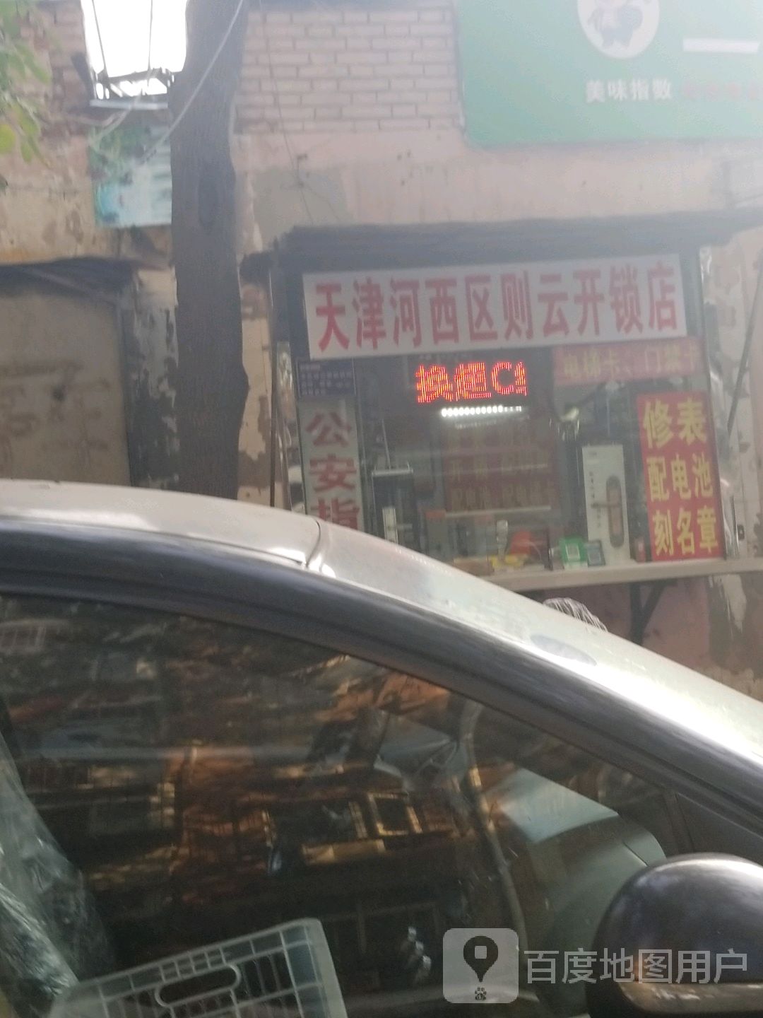 天津河西区则云开锁店