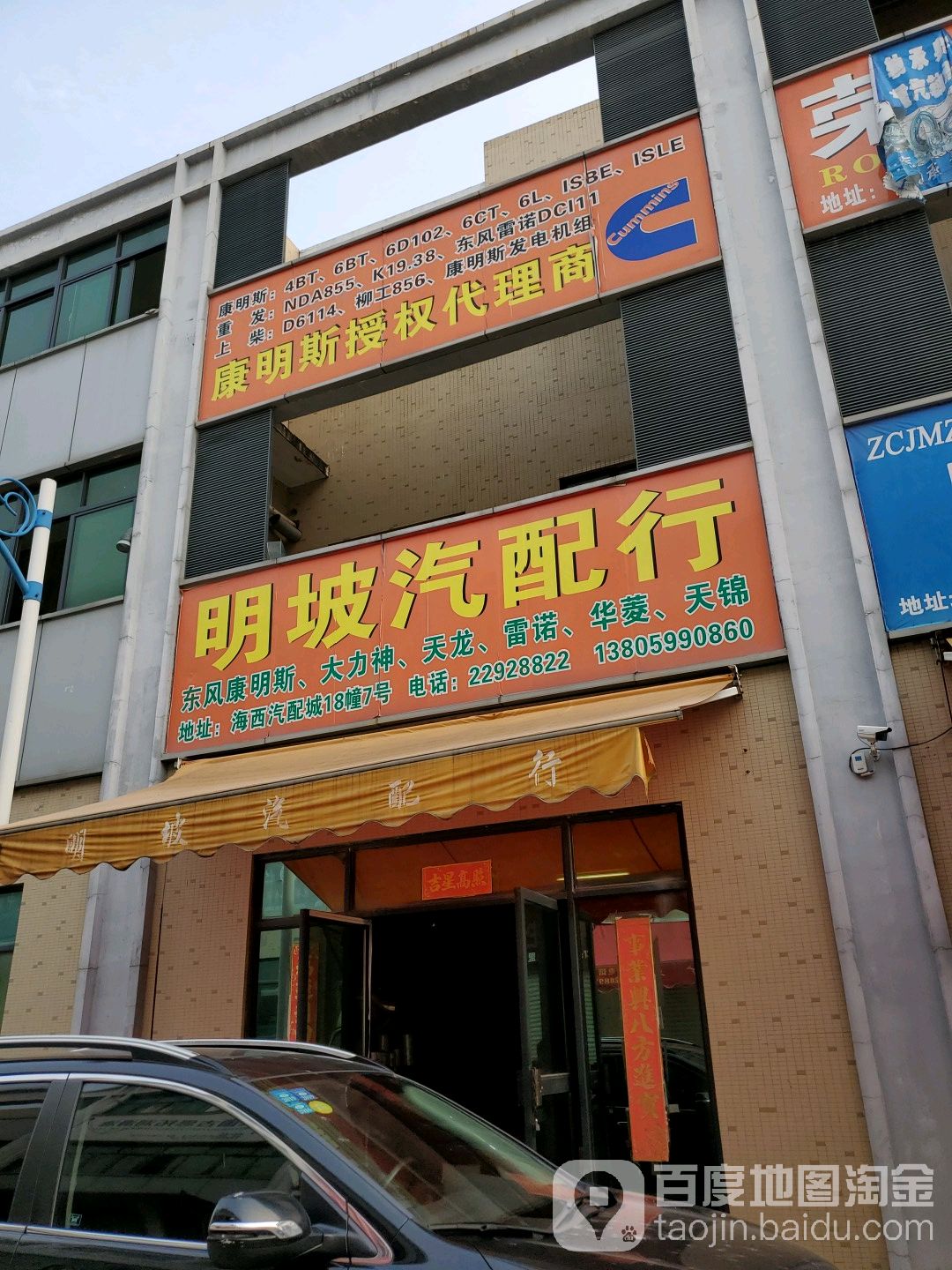 明坡汽配行