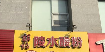 陵水酸粉(國貿路店)