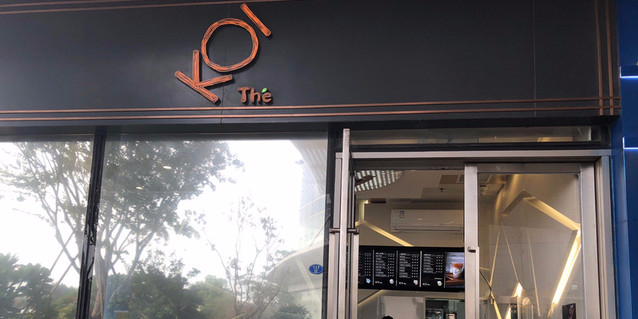 KOI Thé(世茂国际广场店)
