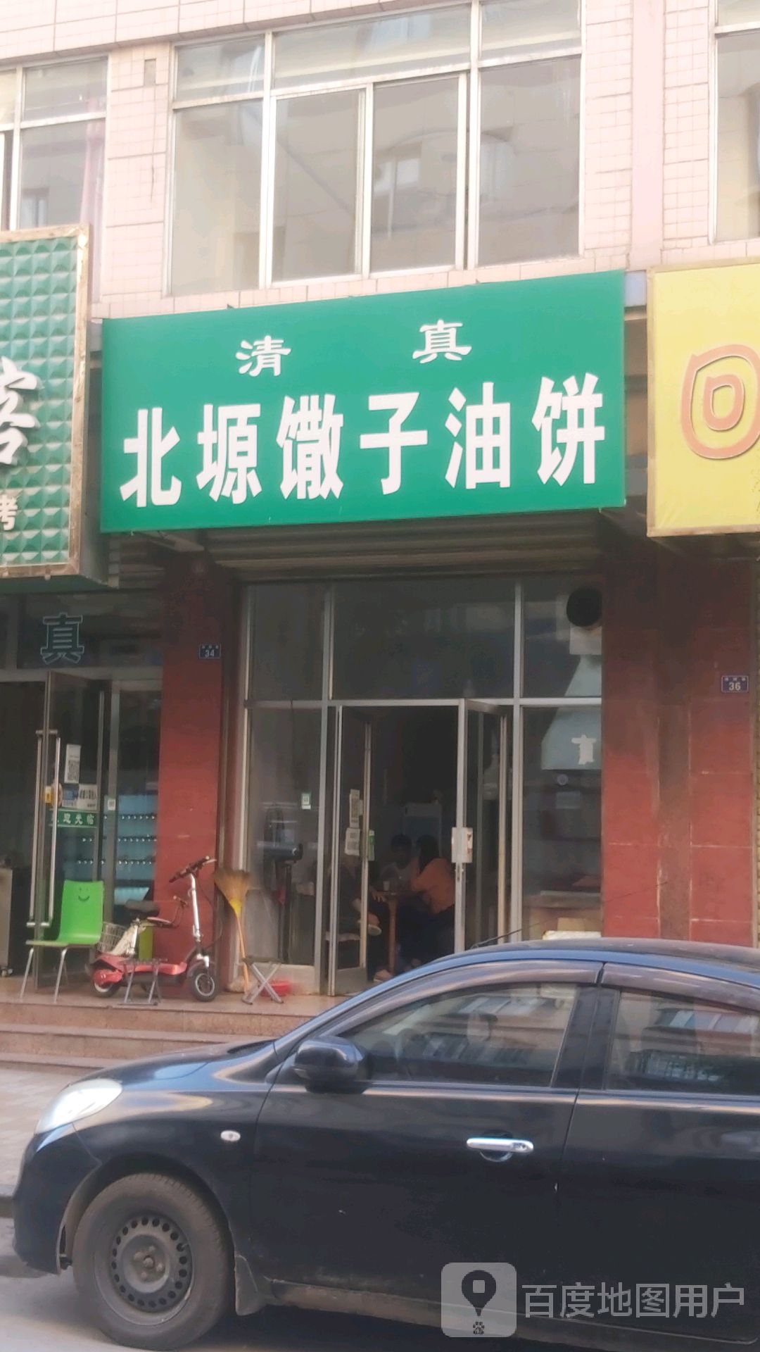 清真北塬馓子油饼(柳树街店)