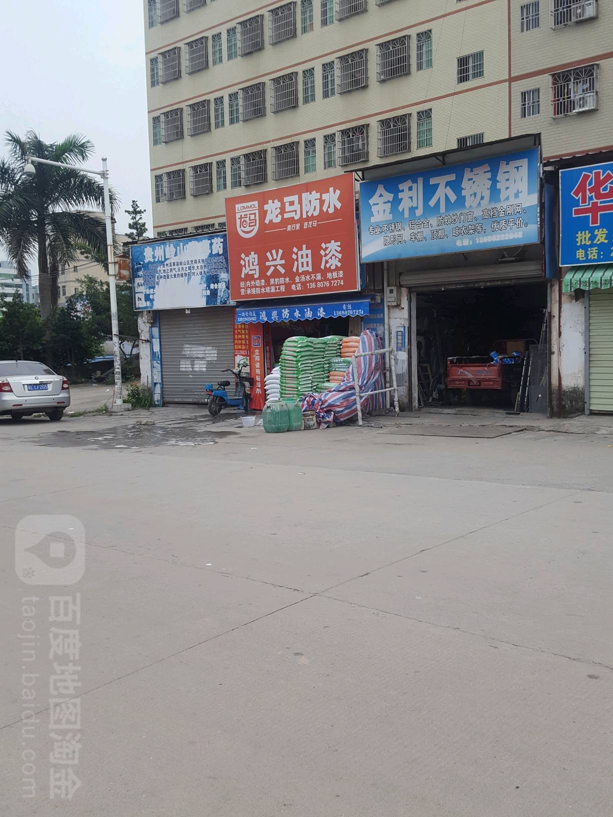 华庭防水油漆(惠州东升商业街店)